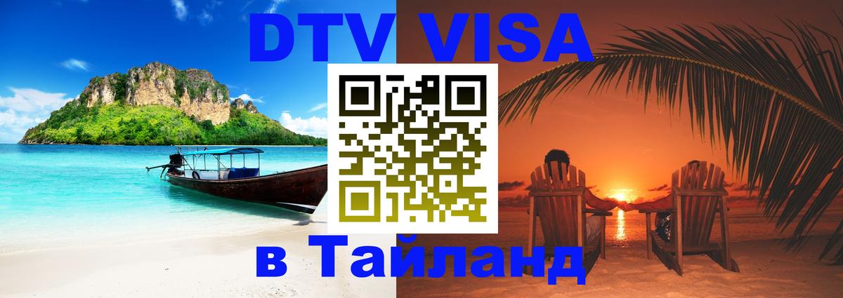 Сколько стоит DTV виза — актуальные цены, оформление даже без документов - Дакка  05.10.2025 